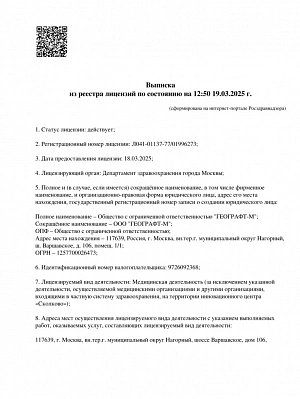 Выписка из реестра лицензий